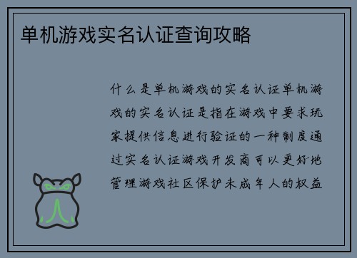 单机游戏实名认证查询攻略